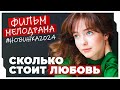 ДОМРАБОТНИЦА РАЗВАЛИЛА БРАК БИЗНЕСМЕНА И СБЕЖАЛА Сколько стоит любовь МЕЛОДРАМЫ ПРО ЛЮБОВЬ ДОМРАБОТНИЦА РАЗВАЛИЛА БРАК БИЗНЕСМЕНА И СБЕЖАЛА Сколько стоит любовь МЕЛОДРАМЫ ПРО ЛЮБОВЬ