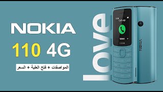 تصميم رائع وجذاب - Nokia 110 4G