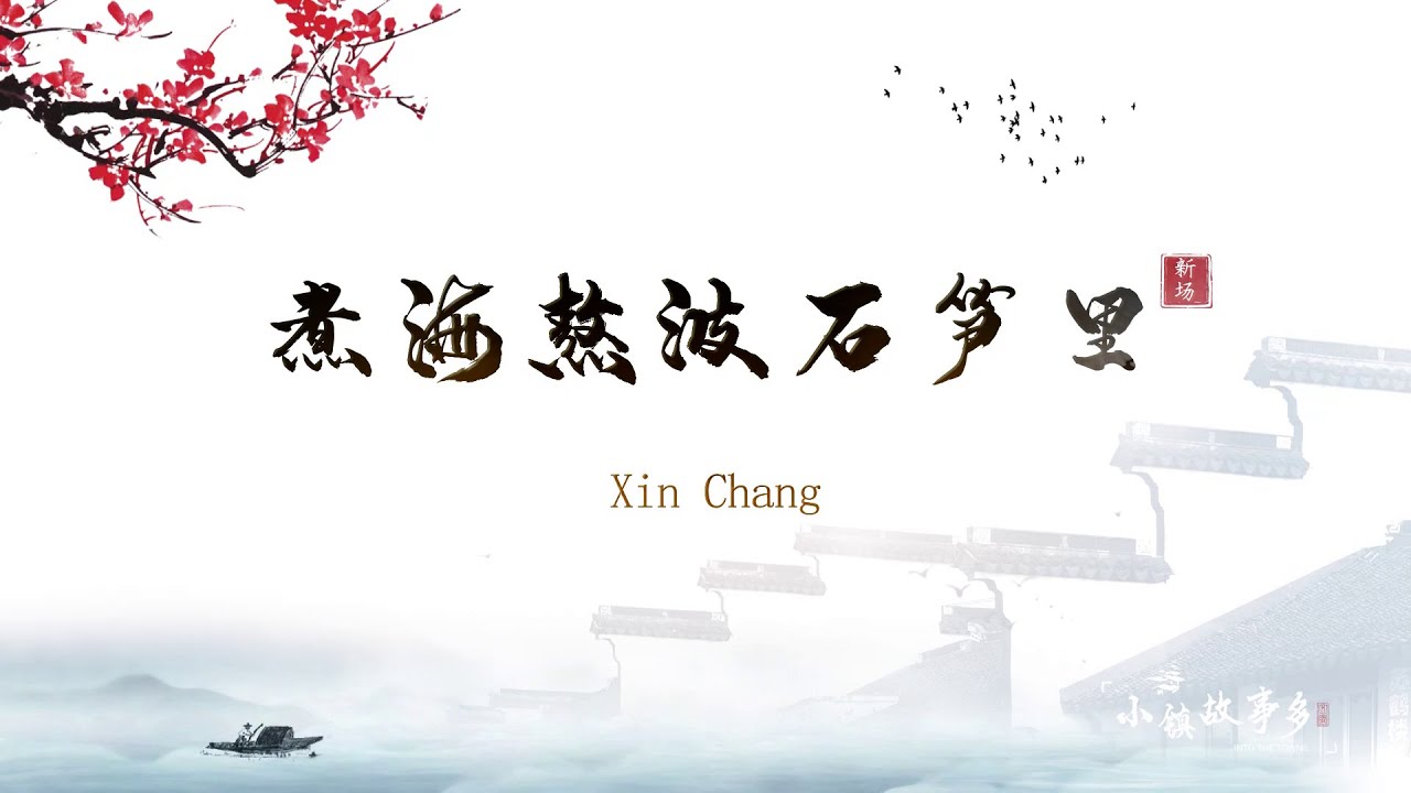 Into the Towns: Xinchang - YouTube
