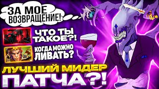 МИДОВЫЙ БЕЙН - ЛУЧШИЙ УНИВЕРСАЛ ПАТЧА?! Самый кошмарный мидер в доте!