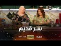 مع شهرزاد المصممة والباحثة يامينة بلغيت تكشف للشاف شهرزاد عن سر هذه الحلوة المستغانمية التقليدية