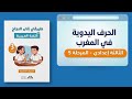 فهم المسموع الحرف اليدوية في المغرب طريقي إلى النجاح في اللغة العربية الثالثة إعدادي المرحلة 5 ص 66