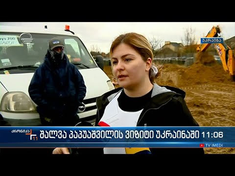 ქრონიკა 11:00 საათზე - 17 აპრილი, 2022 წელი