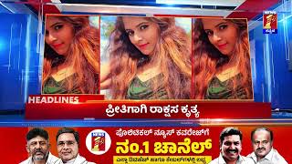 News Headlines @11PM | 15-05-2024 | @newsfirstkannada