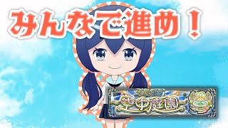 【助けて】未到達のその先へーーー天魔の孤城～庭園編～【モンスト】