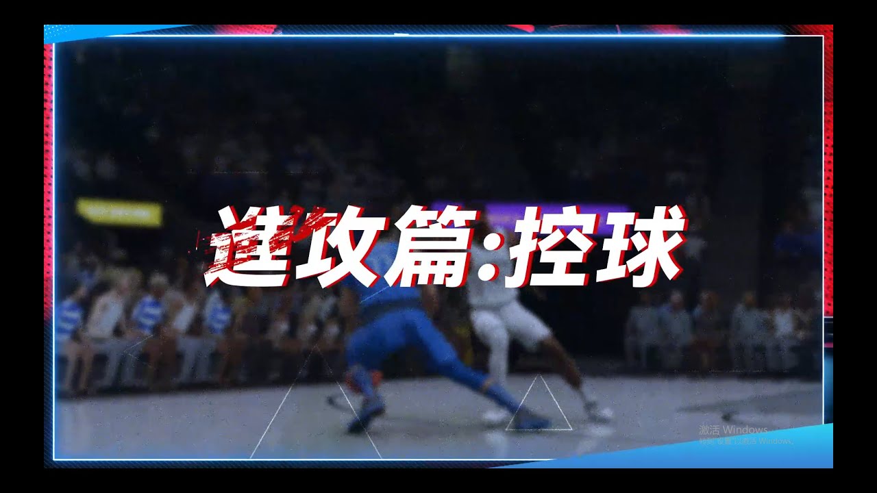 🎥【操作進階指南｜進攻教學】