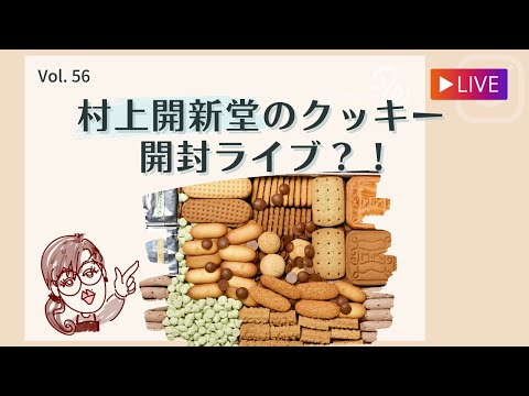 村上開新堂 クッキー 　0号缶　賞味期限9月10日 村上開新堂 クッキー 0号缶 2つセット【賞味期限12/20】 村上開