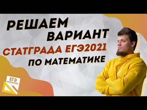 Решаем вариант Статграда