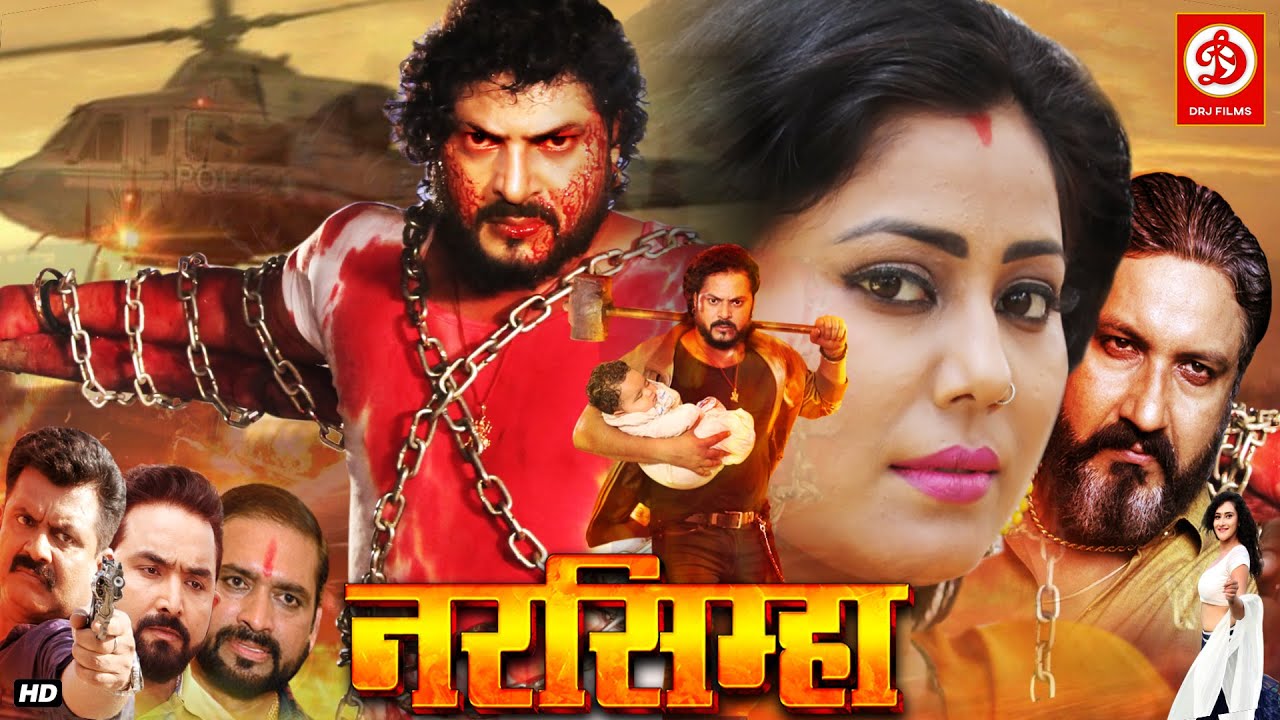 NARSIMHA (नरसिम्हा) Bhojpuri Full Action Movie | #bhojpuri Action Film | New Bhojpuri Movie 2025