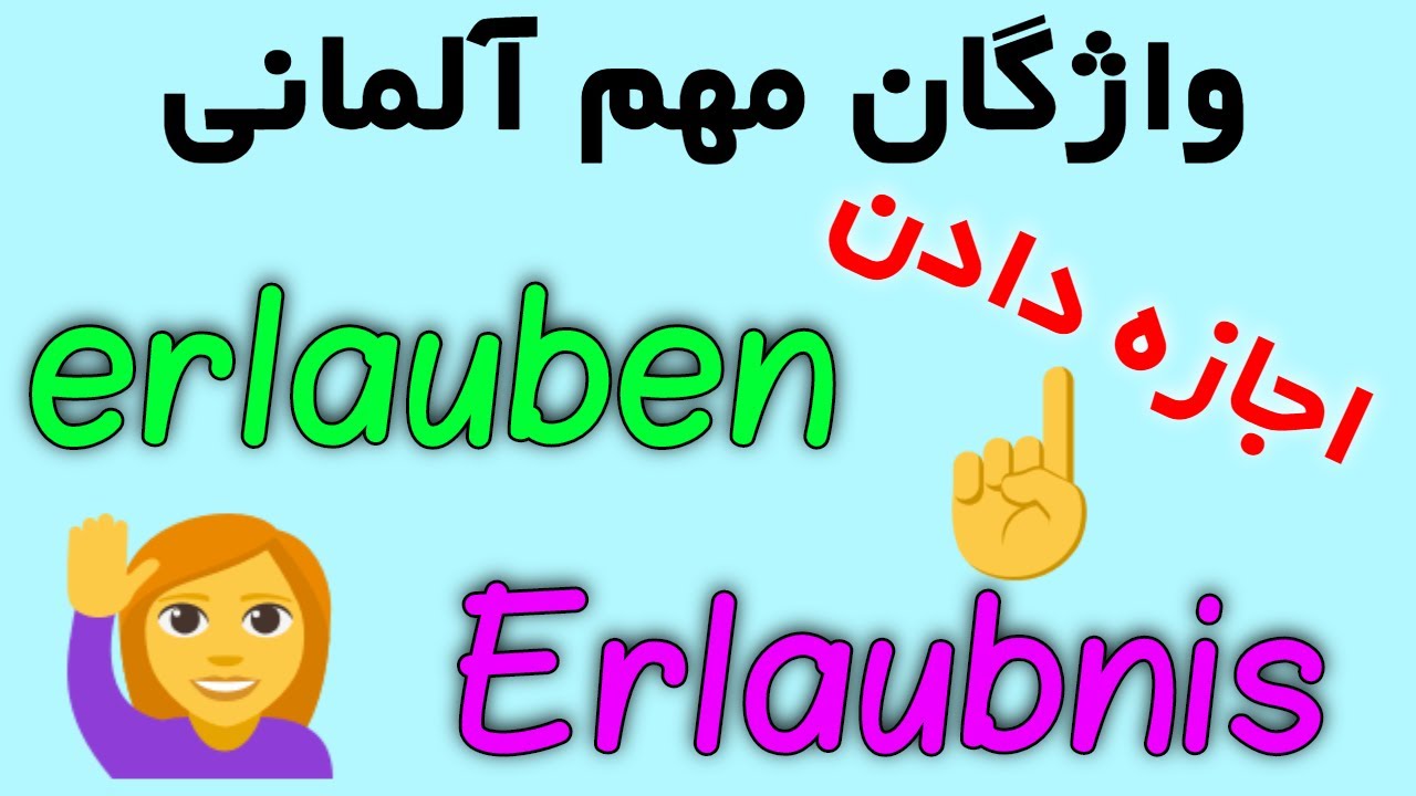 #erlauben