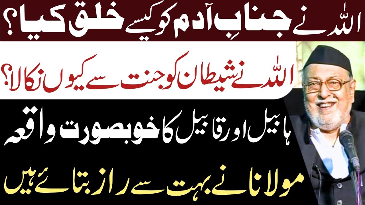 Allah Ne Janab e Adam Ko Kaise Khalq Kiya? || Maulana Mirza Mohammad Athar || All Related Islamic
