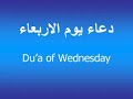 دعاء يوم الاربعاء حسين غريب