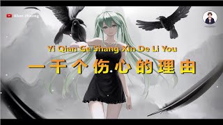 Yi Qian Ge Shang Xin De Li You ( 一千个伤心的理由 ) - Karaoke