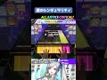 ちょいちょいリズム変わるのムズい!でも曲良すぎる。愛のシンギュラリティ AJC! #shorts #chunithm #チュウニズム #音ゲー