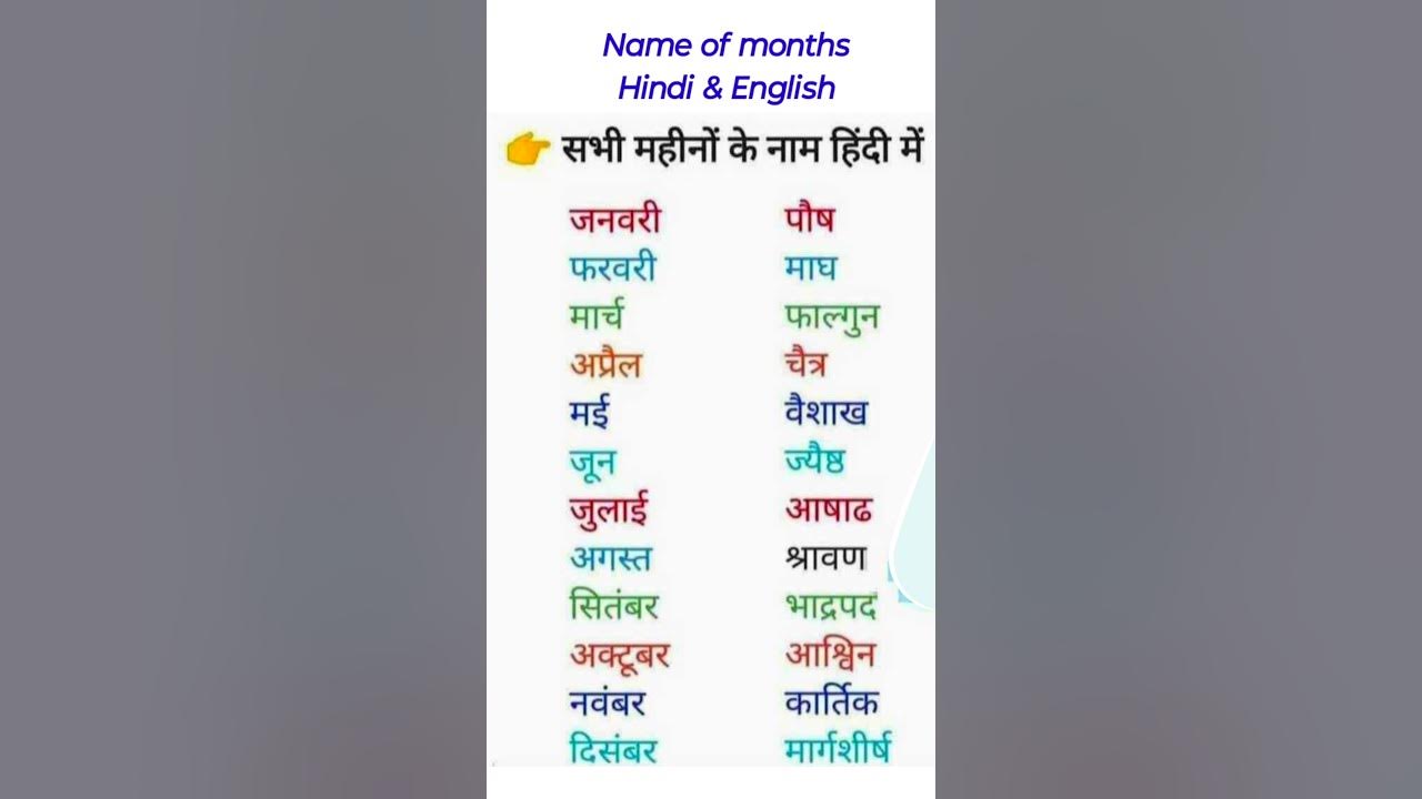 hindi-mahino-ke-name-name-of-months-in-hindi-youtube