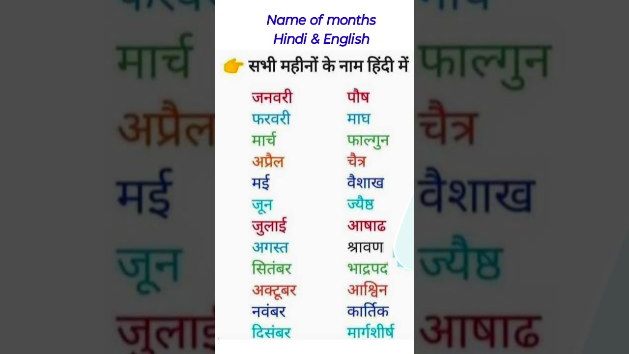 Hindi Mahino Ke Name Name Of Months In Hindi YouTube Hindi Mahino Ke Name Name Of Months In Hindi YouTube