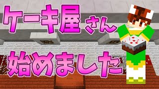 【ぽこくら#115】デパート作り！part10ケーキ屋さん！前編【マインクラフト】ゆっくり実況プレイ