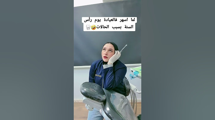 كان نفسي اخد اجازة 🤣😱🦷