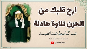 صوت أسطوري ذو تقنيات تلاوة فريدة｜سورة الحشر والفجر والشمس والقدر｜الشيخ عبد الباسط عبد الصمد