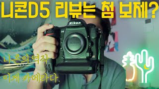 Nikon D5 Review - Back from mirrorless to DSLR. From the Nikon D500, D810, and D850, this time wi...