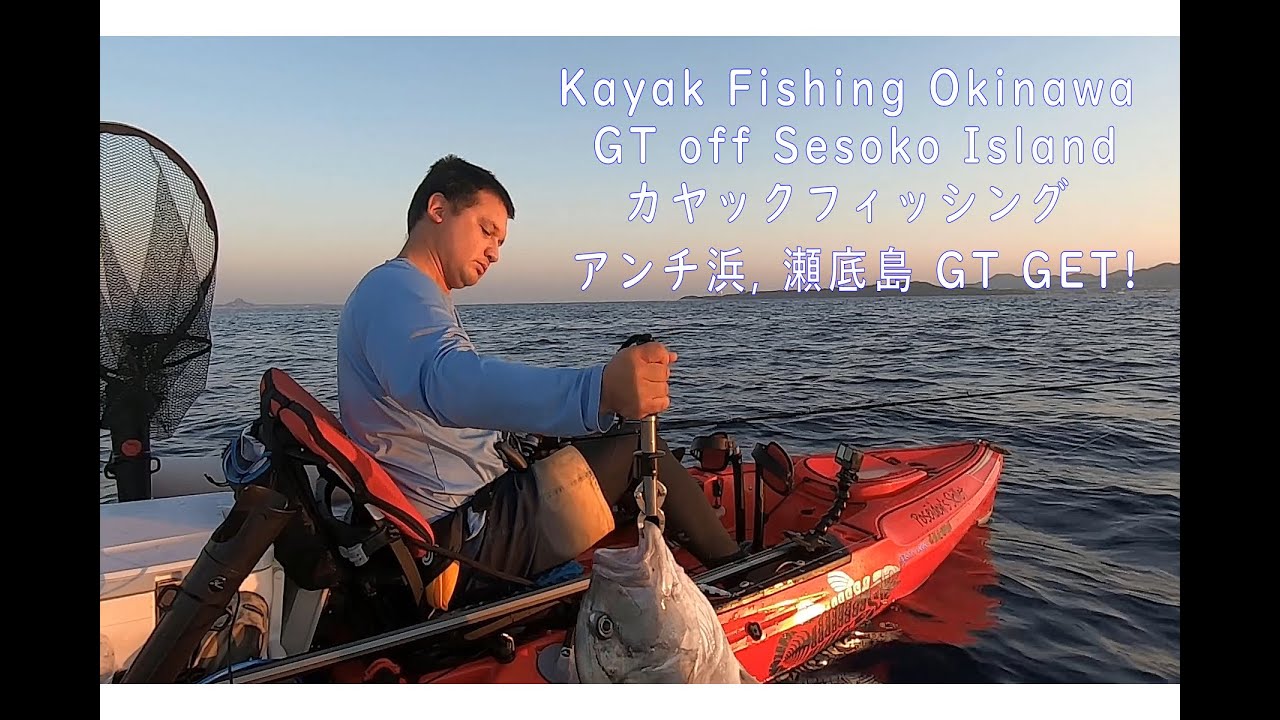 Kayak Fishing Okinawa GT off Sesoko Island; カヤックフィッシング アンチ浜, 瀬底島 GT
