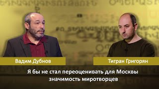 Я бы не стал переоценивать для Москвы значимость миротворцев | Вадим Дубнов