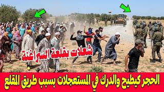 شعلات بقلعة السراغنة.. مواجهات دامية واصابات خطيرة بصفوف الدرك والقوات المساعدة بسبب مقلع الأحجار