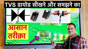 🔥अब आप सिख जाएँगे TVS डायोड || TVS Diode Information || Mobile Repairing Course || Call 9971738001