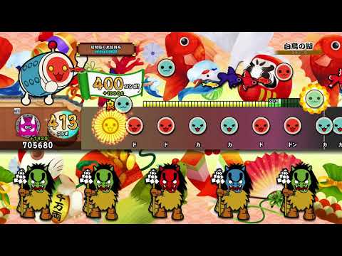 【太鼓の達人 PS4初代】 白鳥の湖 ～still a duckling～ （オート）
