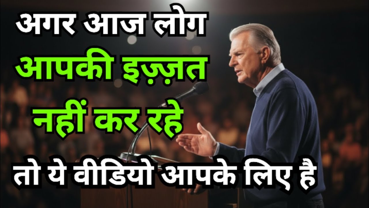 5 संकेत: अगर आज लोग आपकी इज़्ज़त नहीं कर रहे, तो ये वीडियो आपके लिए है!