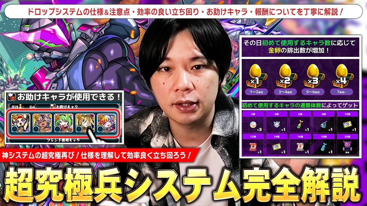 Monster Strike] 