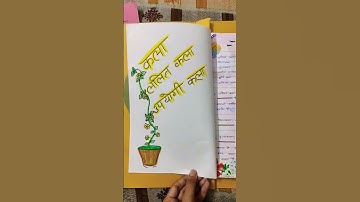 B.ed 1st year file.... | art & craft | #shortvideo #youtubeshorts #art #assignment #bed