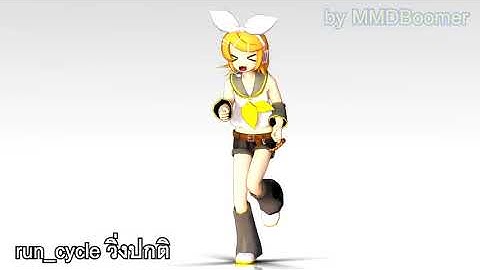 [MMD Boomer Thailand] Training motion walk and run ฝึกโมชั่นเดิน และ วิ่ง