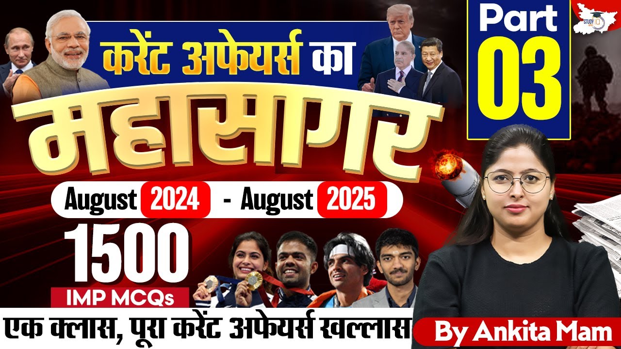 71st BPSC Revision Class Part 3 | Current Affairs Marathon Class By Ankita Mam for All BPSC Exams