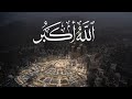 تكبيرات العيد كبروا ليبلغ تكبيركم عنان السماء كبروا فإن الله عظيم يستحق الثناء الشيخ صالح آل طالب
