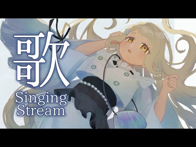 【歌枠】卒業シーズン！おめでとうの気持ちで歌います！Singing Stream【にじさんじ/町田ちま】のサムネイル