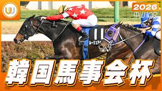 【レース映像】中山10R 韓国馬事会杯｜ルージュアベリア（C.ルメール）｜ウイニング競馬