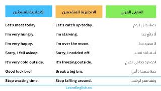 تعلم اللغة الانجليزية بسهولة وبسرعة | كورس شامل للمبتدئين | جمل انجليزي عامية سهلة الحفظ