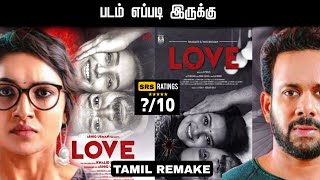 Love Tamil Movie Review & My Ratings:- Worth ahh illaya | Bharath | Vani Bhojan |