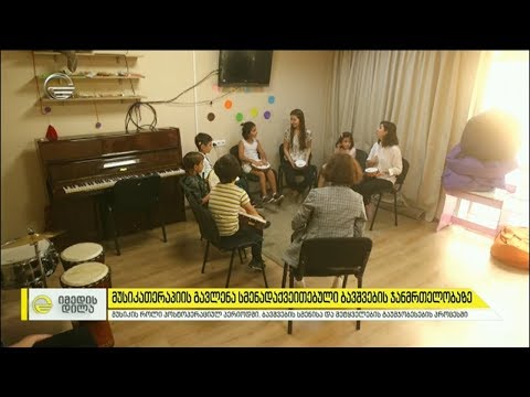 მუსიკათერაპიის გავლენა სმენადაქვეითებული ბავშვების ჯანმრთელობაზე