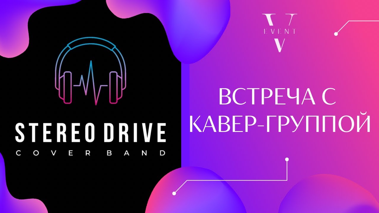 Интервью с кавер-группой. Что такое технический и бытовой райдер, как ...