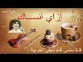 012. Fayza A7med Izay Ansak فايزة أحمد إزاي أنساك