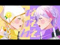 【歌ってみた】 ねぇねぇねぇ。 /ピノキオピー様 Covered by ありを ✕ ててん【きみとぴあ!】