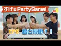 【薯茄 PartyGame 🎉 EP6】踢乜攪嘢？🦶🏼 輸咗要飲 X X 奶昔！🥛｜Pomato 小薯茄