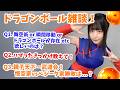 【🐉第1弾ドラゴンボール雑談会!】みんなで話そう雑談配信