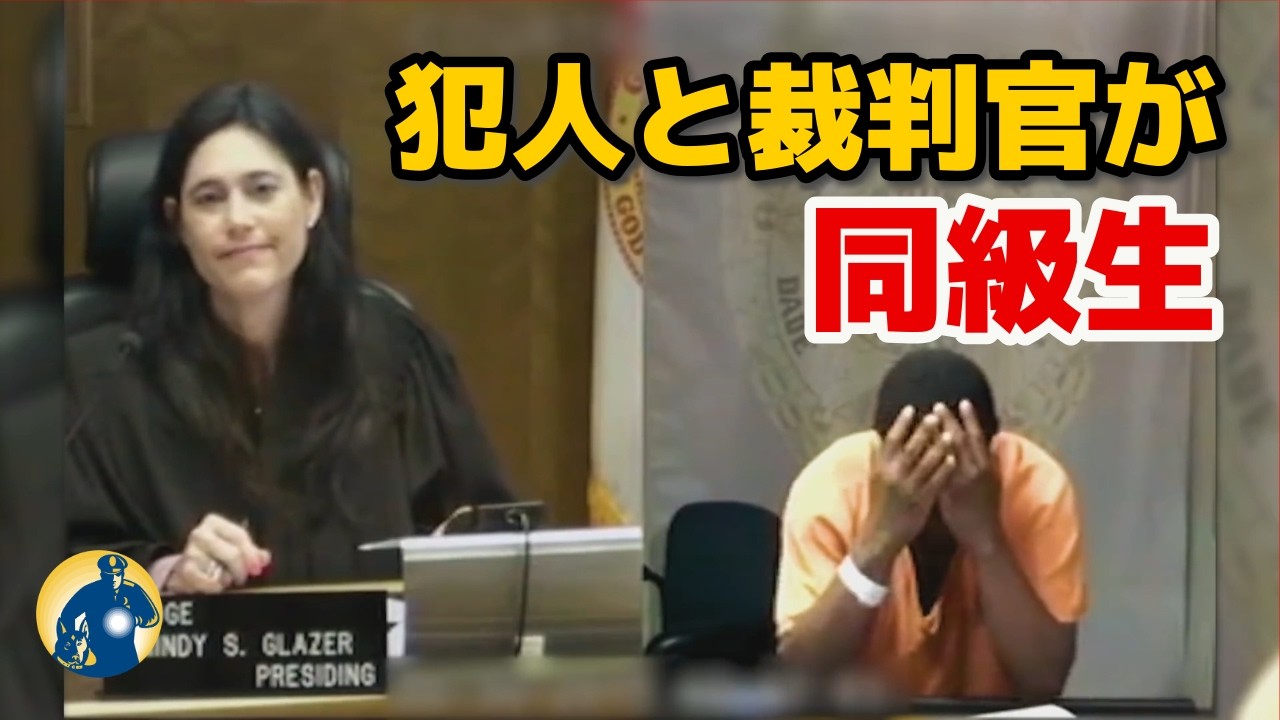 Criminal and judge reunite in court after 30 years! The criminal