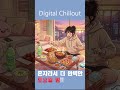 배달 도착 3초 전이 제일 행복하다 🍕✨ | Digital Chillout