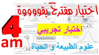 اختبار الفصل الثالث العلوم الطبيعية الرابعة متوسط موضوع مقترح 2