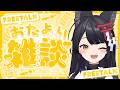 【TALK/アーカイブはメン限】9/28はパソコン記念日、プライバシーデー、くつやの日、世界狂犬病デー🦊【#月深ツキ】