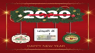 عروض سراى ماركت  عروض 20 جنية فقط  من 1يناير 2020